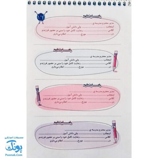 دفتر روزنگار پیوند سلام (سیمی)