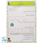 کاربرگ ارزشیابی جامع ماهیانه سوم دبستان صیانت - Image 4