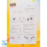 کاربرگ ارزشیابی جامع ماهیانه اول دبستان صیانت - Image 4