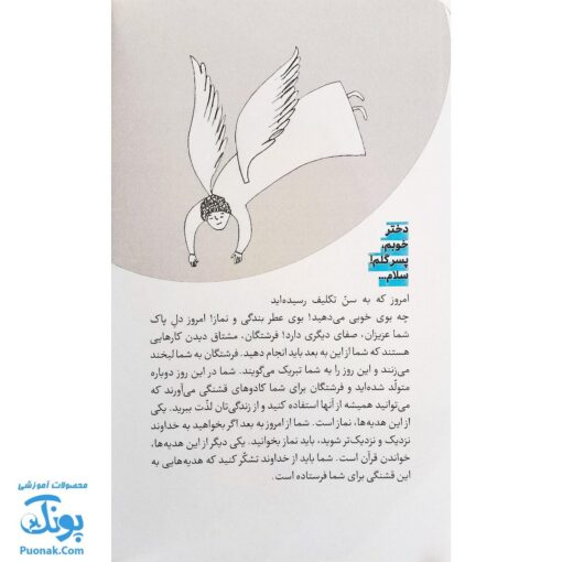 کتاب جشن تکلیف دختران و پسران