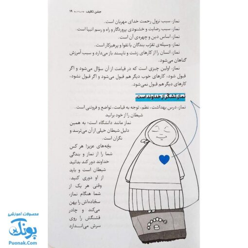 کتاب جشن تکلیف دختران و پسران