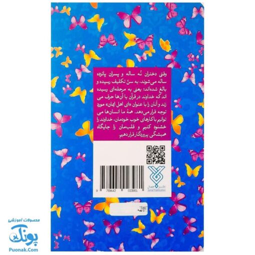 کتاب جشن تکلیف دختران و پسران