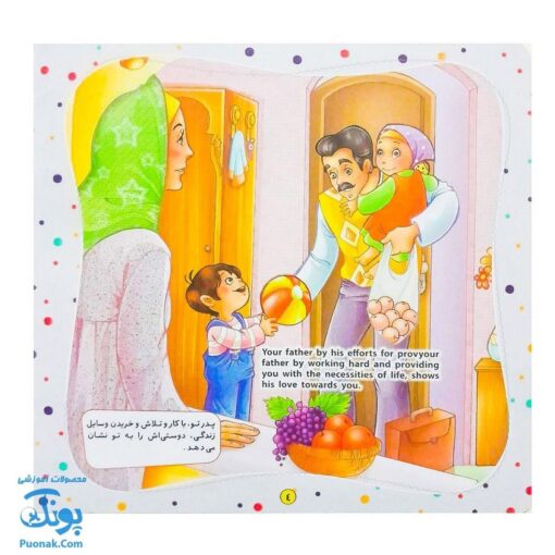 کتاب به من بگو خدا کیست؟ ۱ : خدا دوستت دارد (دو زبانه)
