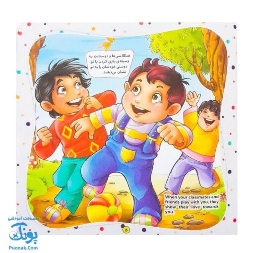 کتاب به من بگو خدا کیست؟ ۱ : خدا دوستت دارد (دو زبانه)