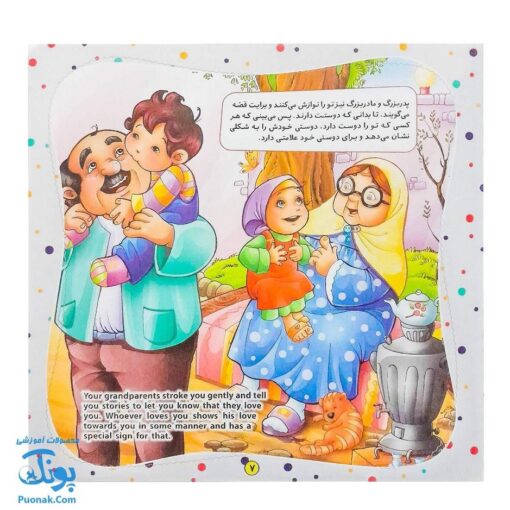 کتاب به من بگو خدا کیست؟ ۱ : خدا دوستت دارد (دو زبانه)