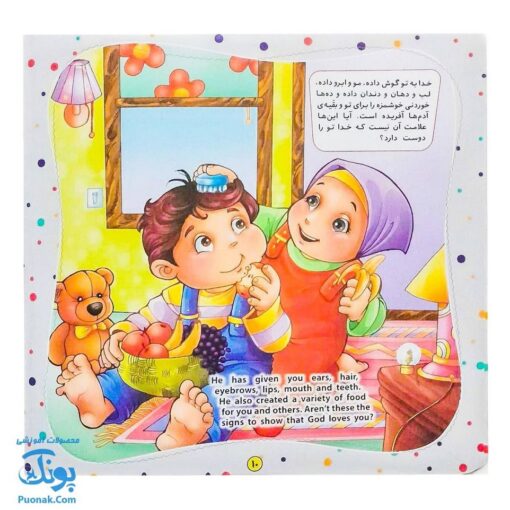 کتاب به من بگو خدا کیست؟ ۱ : خدا دوستت دارد (دو زبانه)