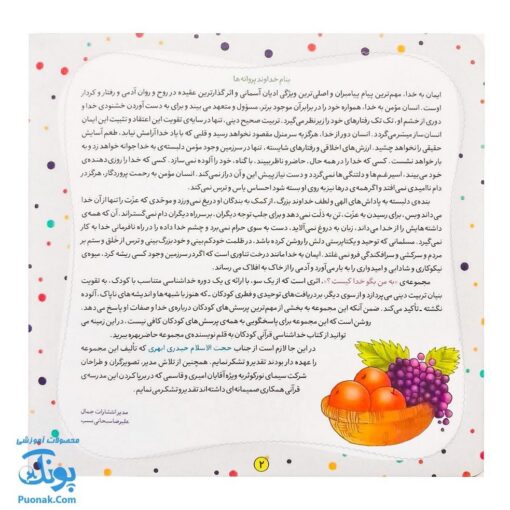 کتاب به من بگو خدا کیست؟ ۱ : خدا دوستت دارد (دو زبانه)