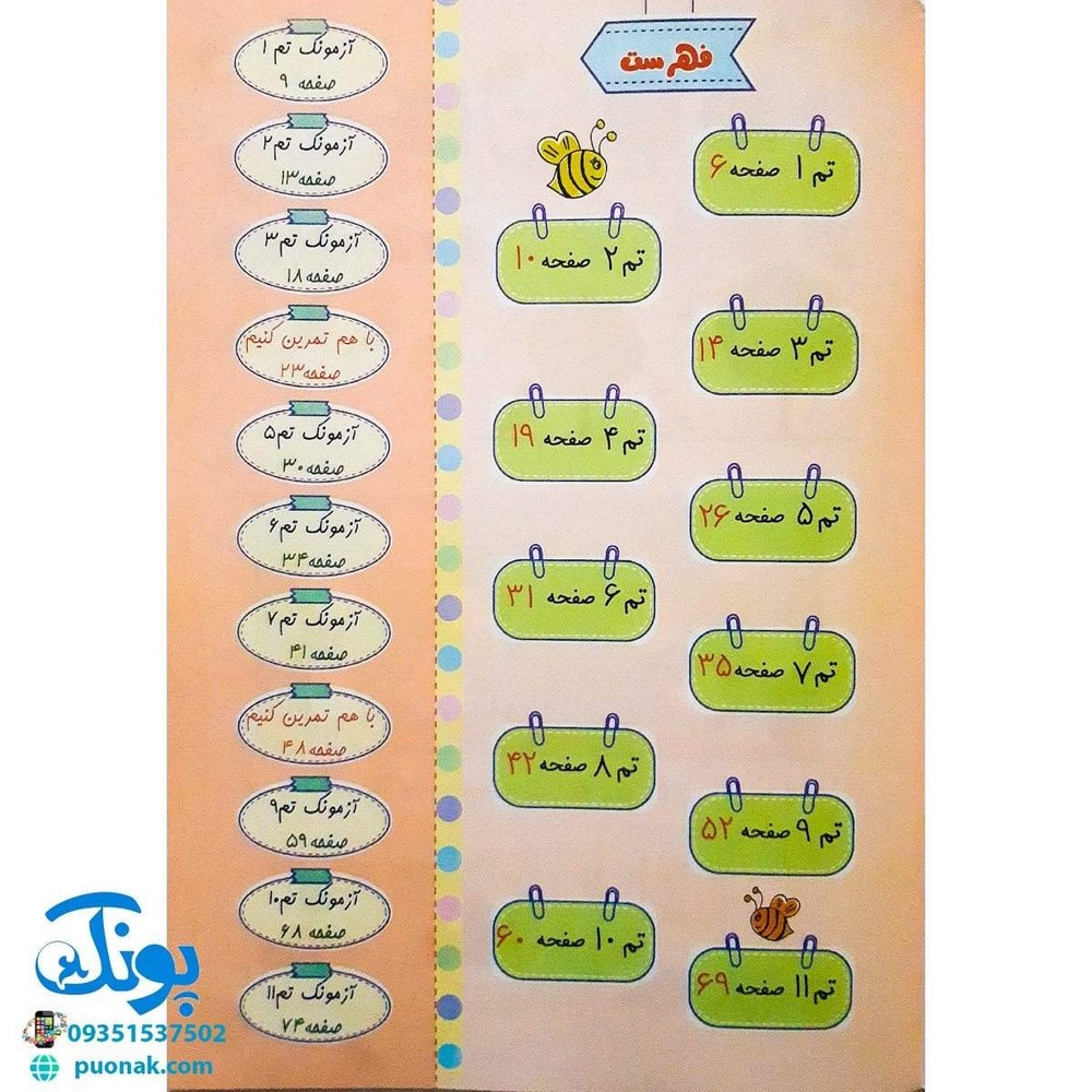 دفتر ریاضی اول دبستان جلد ۱ نشر حسامی (همراه با رمزینه های هوشمند کد QR)