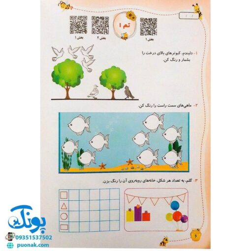 دفتر ریاضی اول دبستان جلد ۱ نشر حسامی (همراه با رمزینه های هوشمند کد QR)