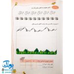 دفتر ریاضی اول دبستان جلد ۱ نشر حسامی (همراه با رمزینه های هوشمند کد QR)