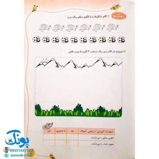 دفتر ریاضی اول دبستان جلد ۱ نشر حسامی (همراه با رمزینه های هوشمند کد QR)
