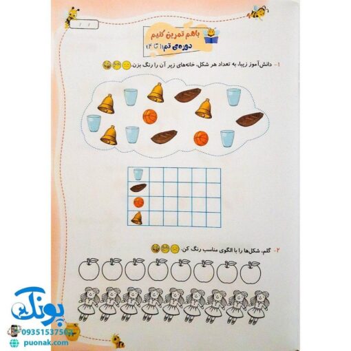دفتر ریاضی اول دبستان جلد ۱ نشر حسامی (همراه با رمزینه های هوشمند کد QR)