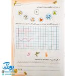دفتر ریاضی اول دبستان جلد ۱ نشر حسامی (همراه با رمزینه های هوشمند کد QR)