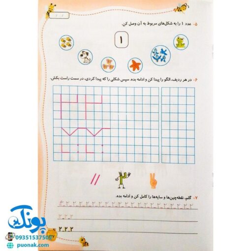 دفتر ریاضی اول دبستان جلد ۱ نشر حسامی (همراه با رمزینه های هوشمند کد QR)