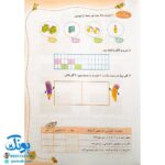 دفتر ریاضی اول دبستان جلد ۱ نشر حسامی (همراه با رمزینه های هوشمند کد QR)