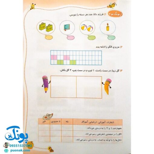 دفتر ریاضی اول دبستان جلد ۱ نشر حسامی (همراه با رمزینه های هوشمند کد QR)