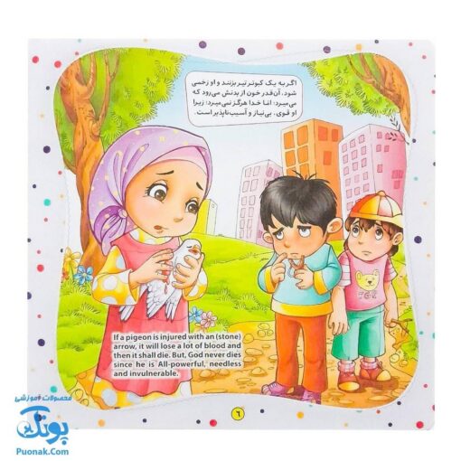 کتاب به من بگو خدا کیست؟ ۲ : خدا هرگز نمی‌میرد