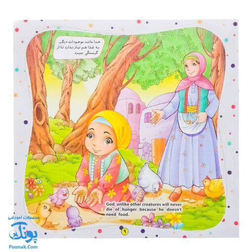 کتاب به من بگو خدا کیست؟ ۲ : خدا هرگز نمی‌میرد