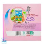 کتاب به من بگو خدا کیست؟ ۲ : خدا هرگز نمی‌میرد