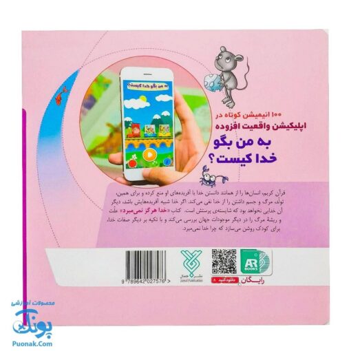 کتاب به من بگو خدا کیست؟ ۲ : خدا هرگز نمی‌میرد