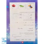 کاربرگ ارزشیابی جامع ماهیانه اول دبستان صیانت - Image 6