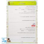 کاربرگ ارزشیابی جامع ماهیانه سوم دبستان صیانت - Image 6