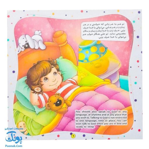 کتاب به من بگو خدا کیست؟ ۳: با خدا سخن بگو