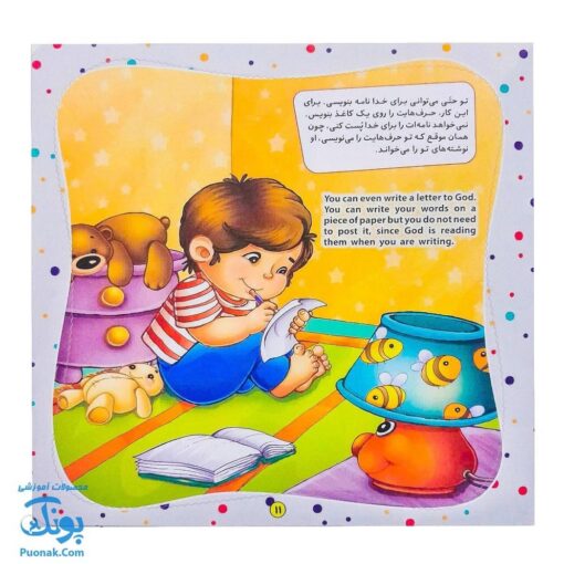 کتاب به من بگو خدا کیست؟ ۳: با خدا سخن بگو