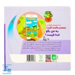کتاب به من بگو خدا کیست؟ ۳: با خدا سخن بگو