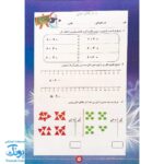 کاربرگ ارزشیابی جامع ماهیانه اول دبستان صیانت - Image 7