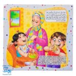 کتاب به من بگو خدا کیست؟ ۴ : خدا غذا می‌دهد