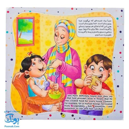 کتاب به من بگو خدا کیست؟ ۴ : خدا غذا می‌دهد