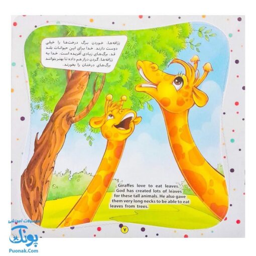 کتاب به من بگو خدا کیست؟ ۴ : خدا غذا می‌دهد
