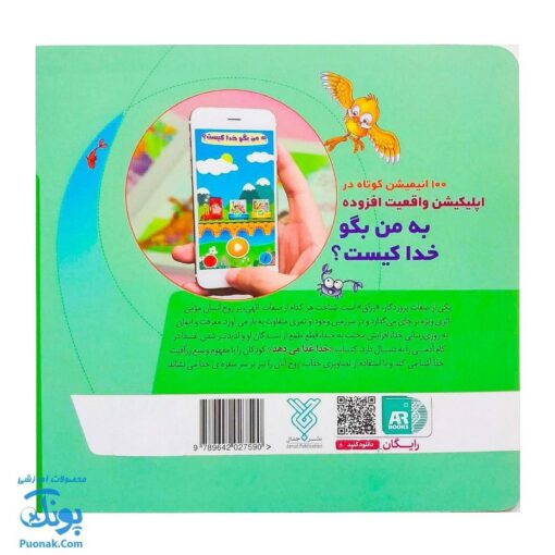 کتاب به من بگو خدا کیست؟ ۴ : خدا غذا می‌دهد