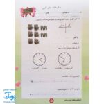 کاربرگ ارزشیابی جامع ماهیانه اول دبستان صیانت - Image 8