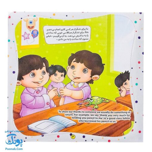 کتاب به من بگو خدا کیست؟ ۵ : از خدا تشکر کن