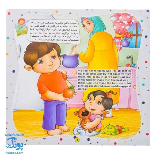 کتاب به من بگو خدا کیست؟ ۵ : از خدا تشکر کن