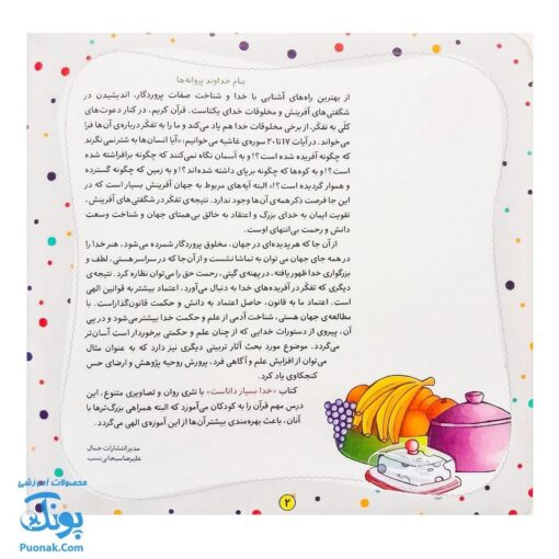 کتاب به من بگو خدا کیست؟ ۶ : خدا بسیار داناست