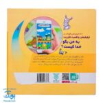 کتاب به من بگو خدا کیست؟ ۶ : خدا بسیار داناست
