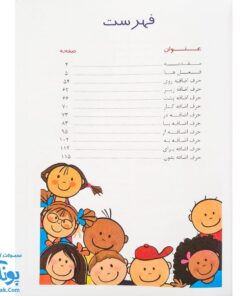 کتاب فرهنگ تصویری فعل‌ها و حروف اضافه اثر مریم دریانورد