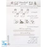 درس آزمون ۱ فارسی پایه اول دبستان نشر سلام (به همراه کد QR)
