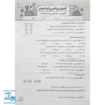 درس آزمون ۳ ریاضی پایه سوم دبستان نشر سلام