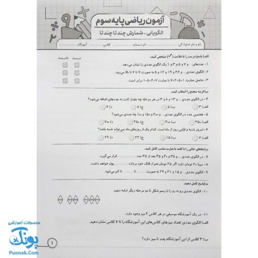 درس آزمون ۳ ریاضی پایه سوم دبستان نشر سلام