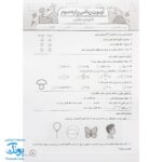 درس آزمون ۳ ریاضی پایه سوم دبستان نشر سلام