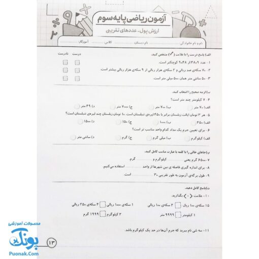 درس آزمون ۳ ریاضی پایه سوم دبستان نشر سلام
