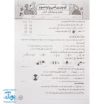درس آزمون ۳ ریاضی پایه سوم دبستان نشر سلام