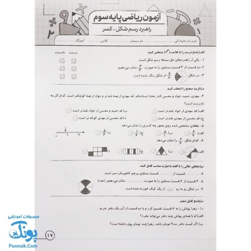 درس آزمون ۳ ریاضی پایه سوم دبستان نشر سلام