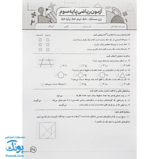 درس آزمون ۳ ریاضی پایه سوم دبستان نشر سلام