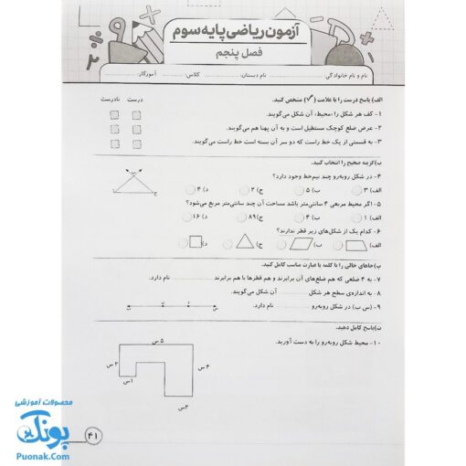 درس آزمون ۳ ریاضی پایه سوم دبستان نشر سلام