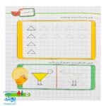 دفتر شطرنجی ویژه پیش دبستانی گراد